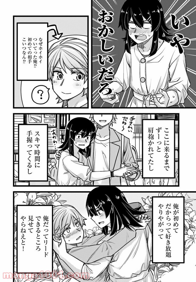 イケメン女子と女装男子 第2話 - Page 2