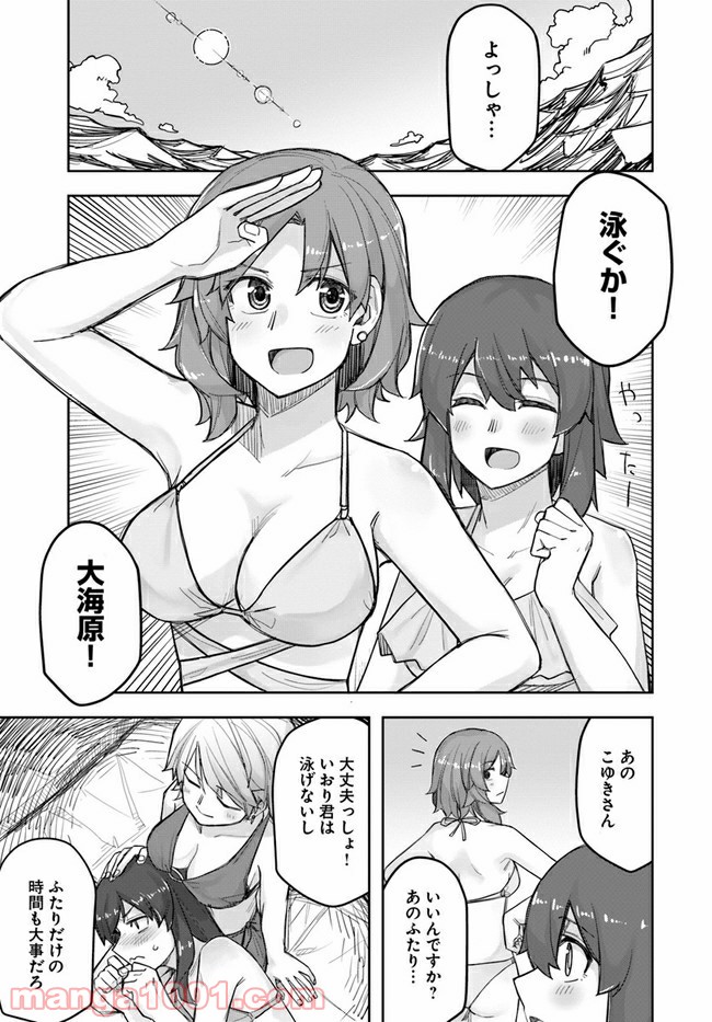 イケメン女子と女装男子 第63話 - Page 1