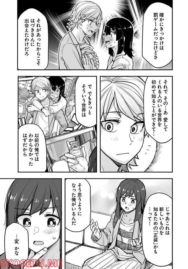 イケメン女子と女装男子 第84話 - Page 3