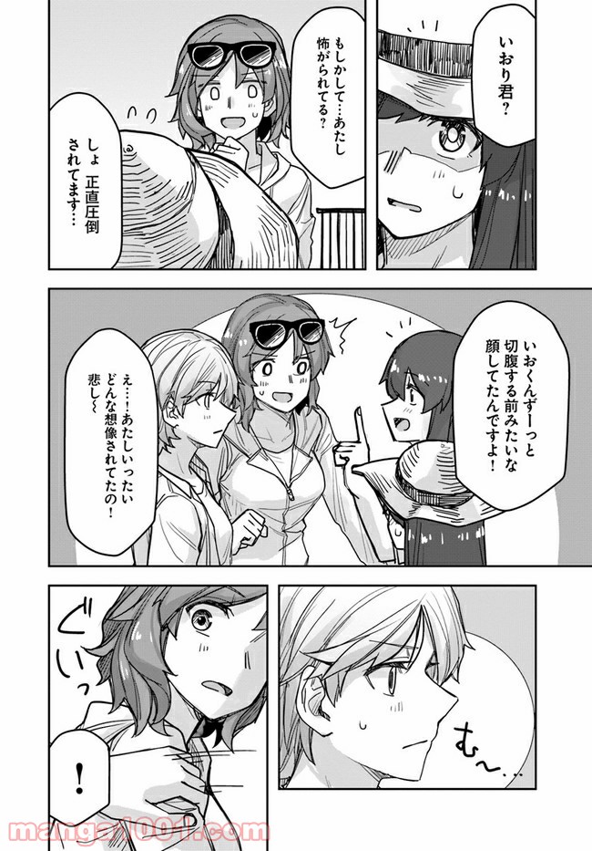 イケメン女子と女装男子 第59話 - Page 2