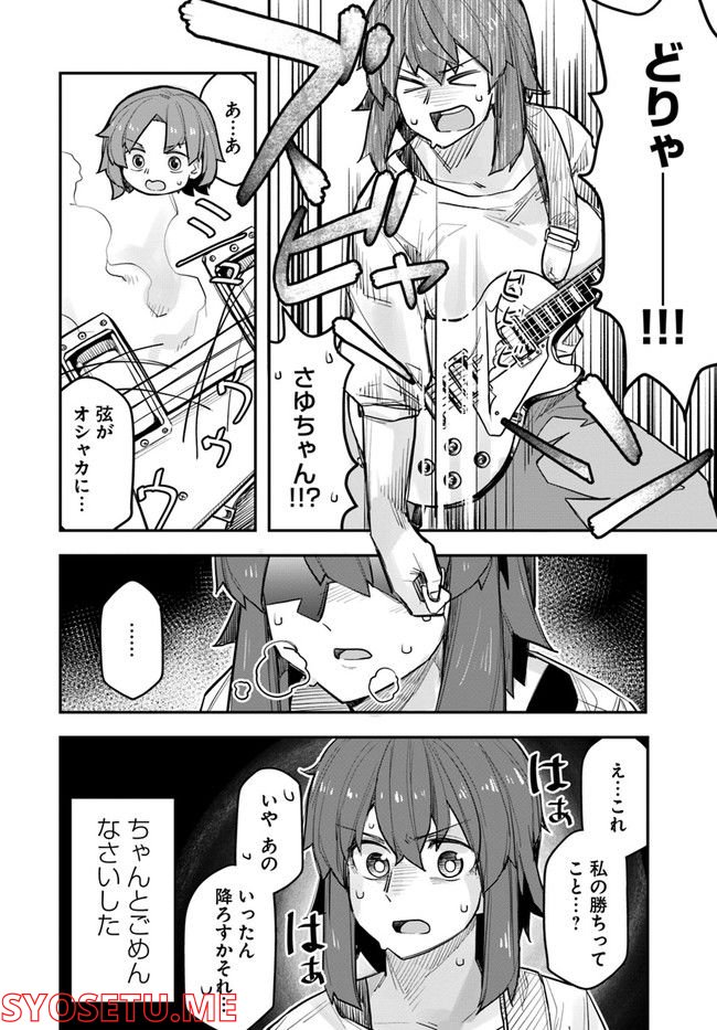 イケメン女子と女装男子 第93話 - Page 4