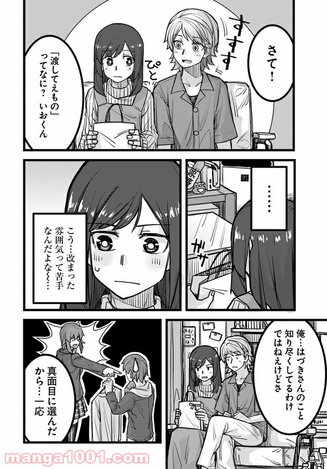 イケメン女子と女装男子 第31話 - Page 2