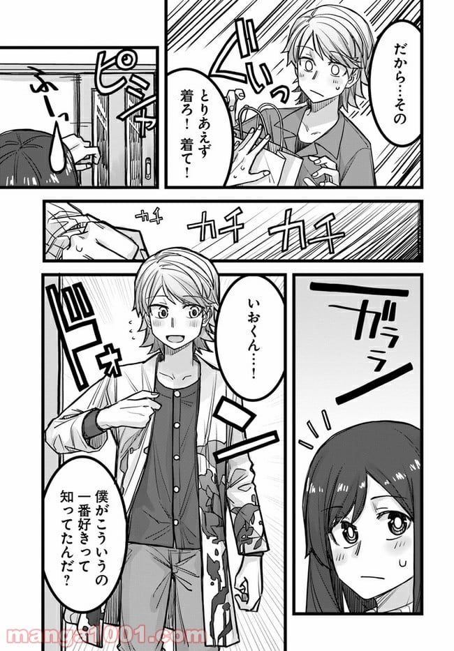 イケメン女子と女装男子 第31話 - Page 3