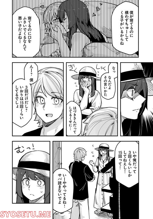 イケメン女子と女装男子 第100話 - Page 2