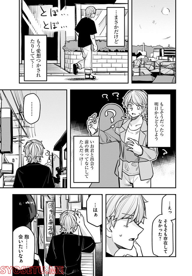 イケメン女子と女装男子 第103話 - Page 3