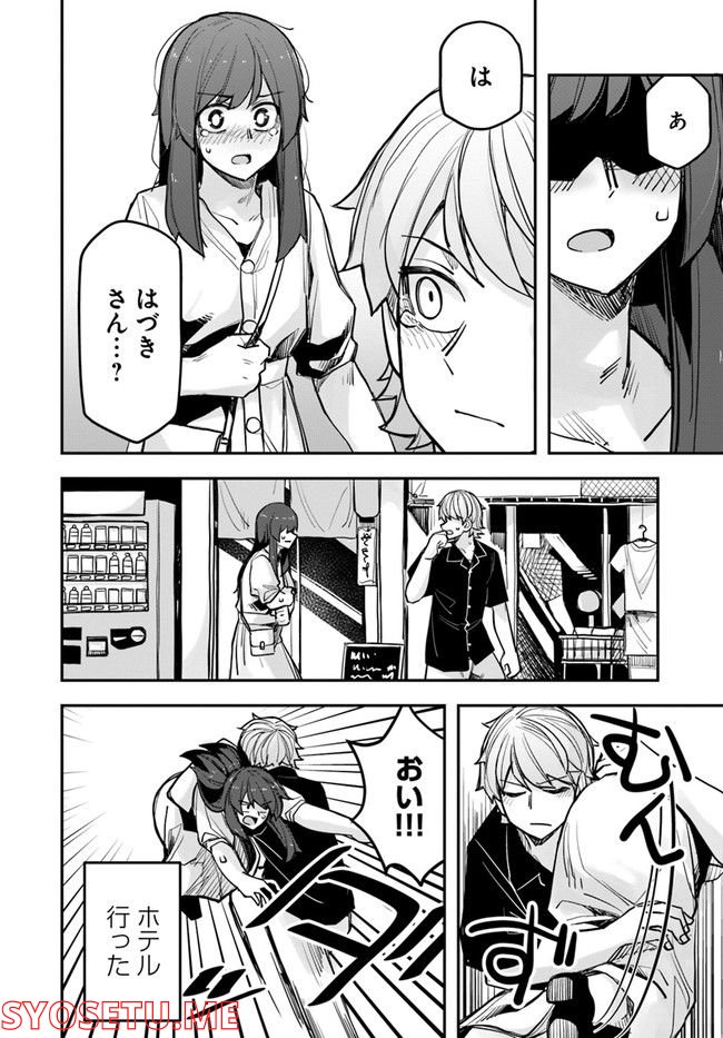 イケメン女子と女装男子 第103話 - Page 4