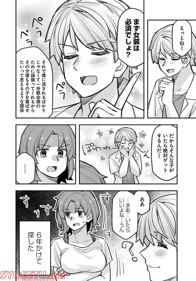 イケメン女子と女装男子 第96話 - Page 4