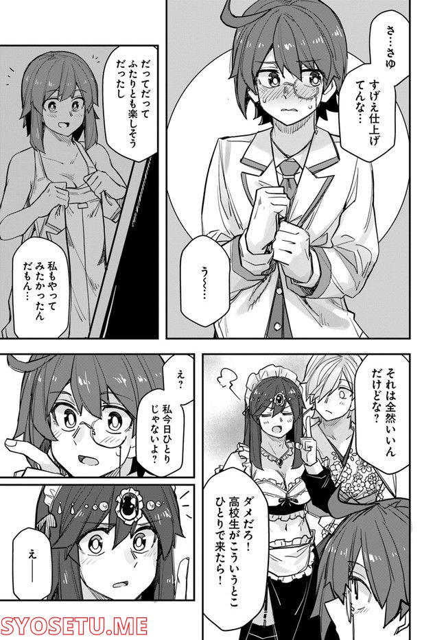 イケメン女子と女装男子 第92話 - Page 1