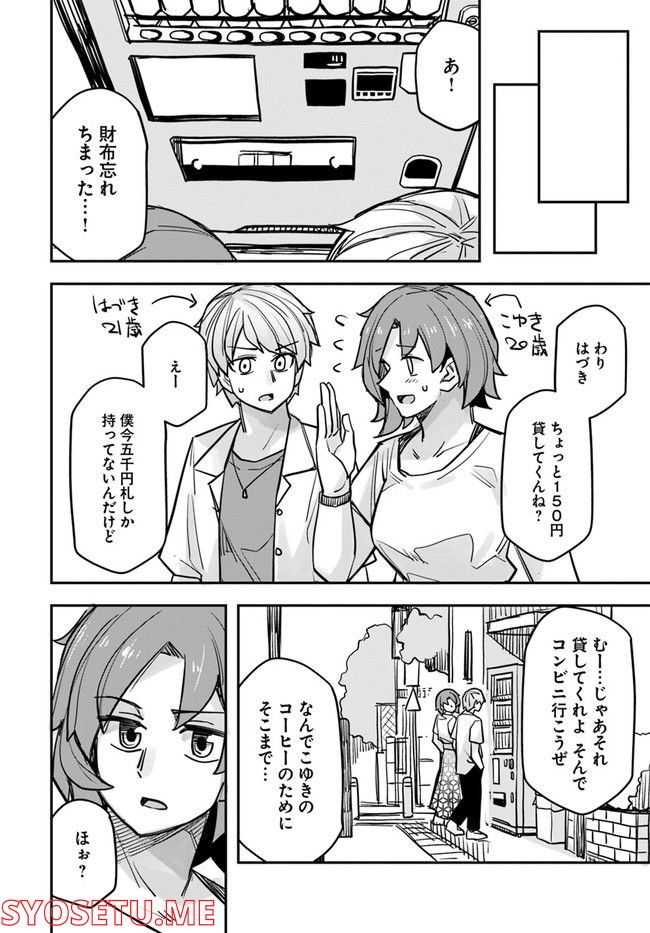 イケメン女子と女装男子 第95話 - Page 2