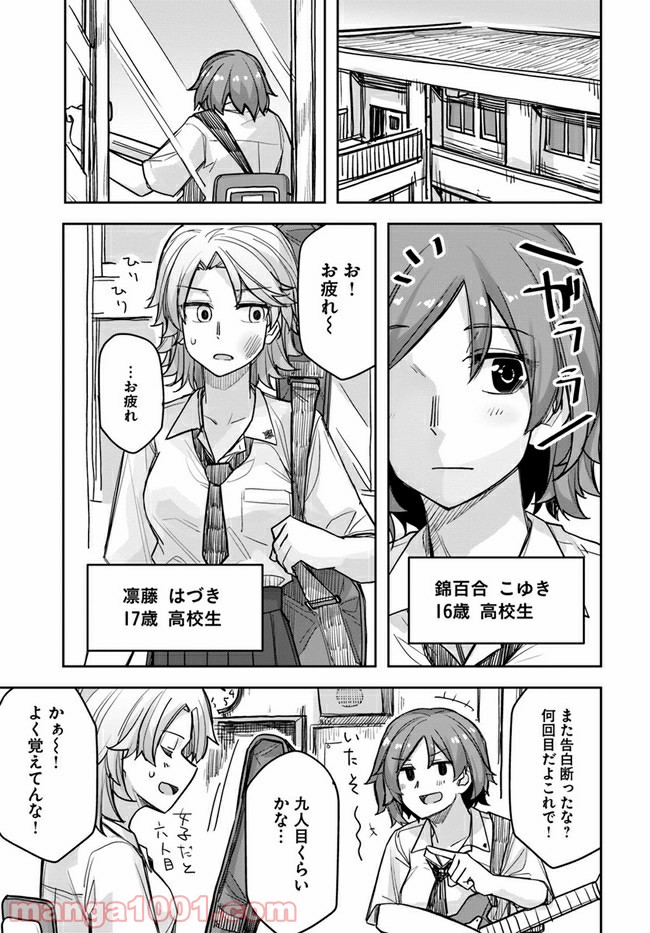 イケメン女子と女装男子 第57話 - Page 1