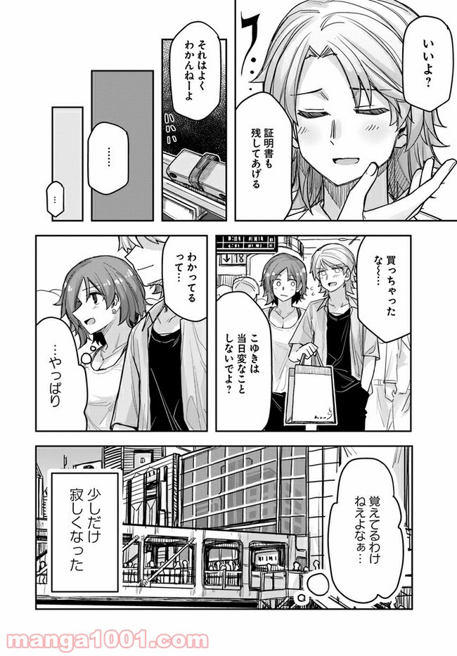 イケメン女子と女装男子 第57話 - Page 4