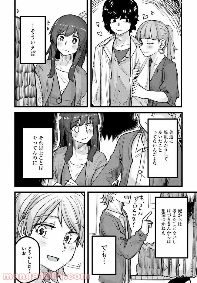 イケメン女子と女装男子 第45話 - Page 2