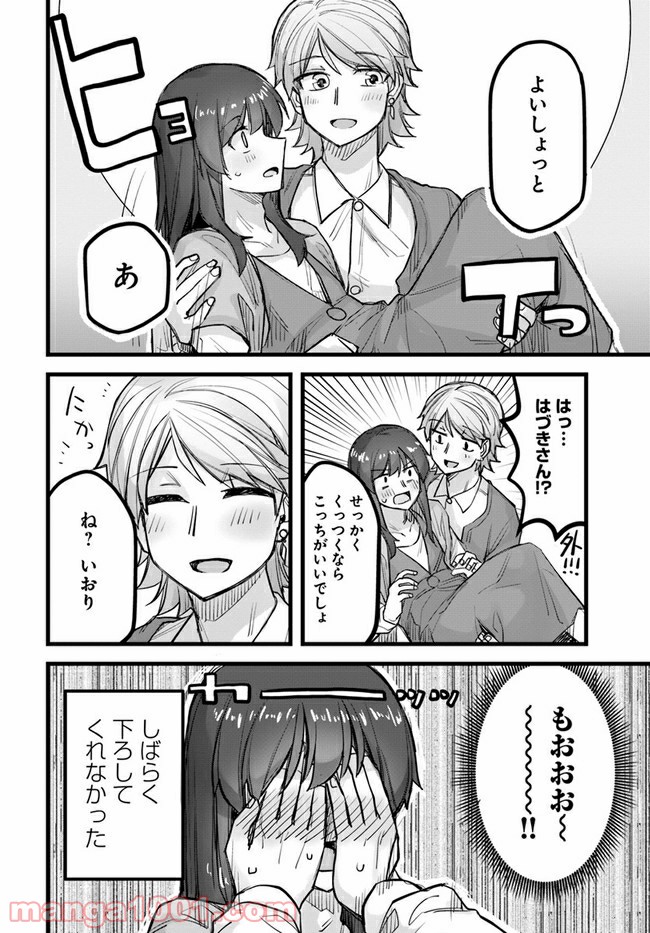 イケメン女子と女装男子 第45話 - Page 4