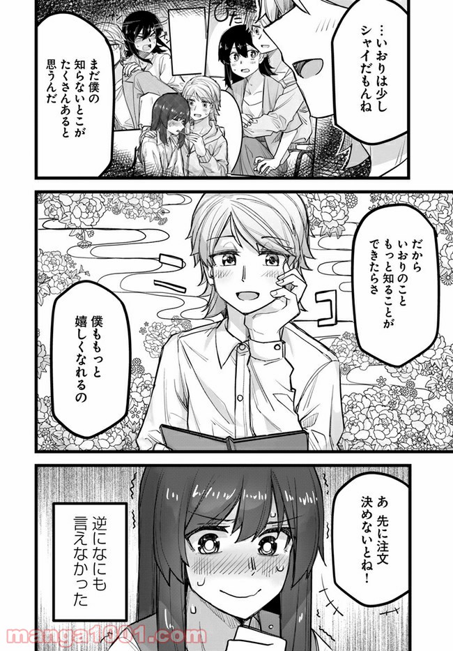 イケメン女子と女装男子 第44話 - Page 4