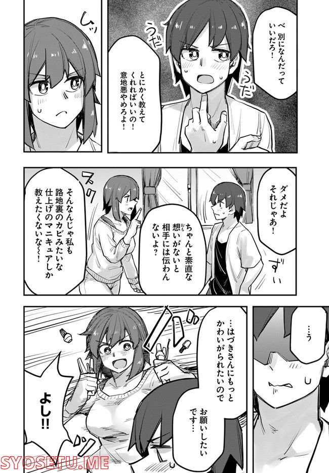 イケメン女子と女装男子 第85話 - Page 2