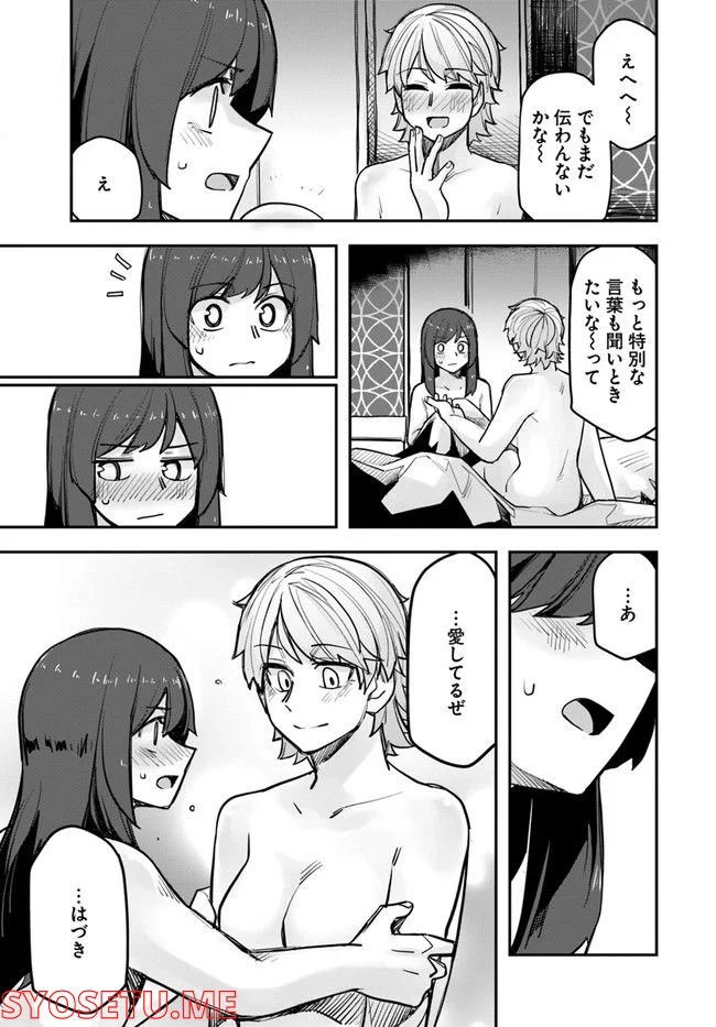 イケメン女子と女装男子 第104話 - Page 3