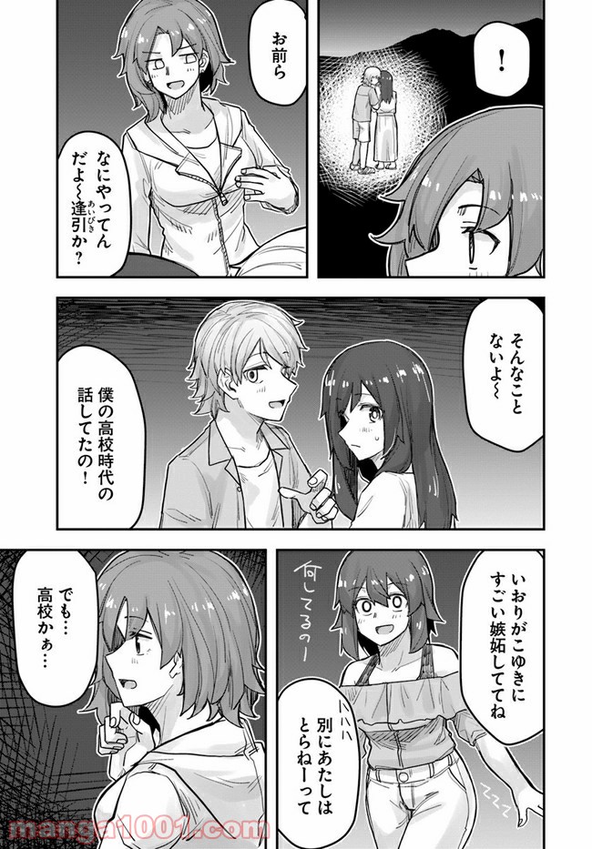 イケメン女子と女装男子 第69話 - Page 1