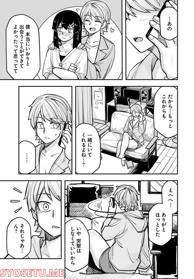 イケメン女子と女装男子 第97話 - Page 3