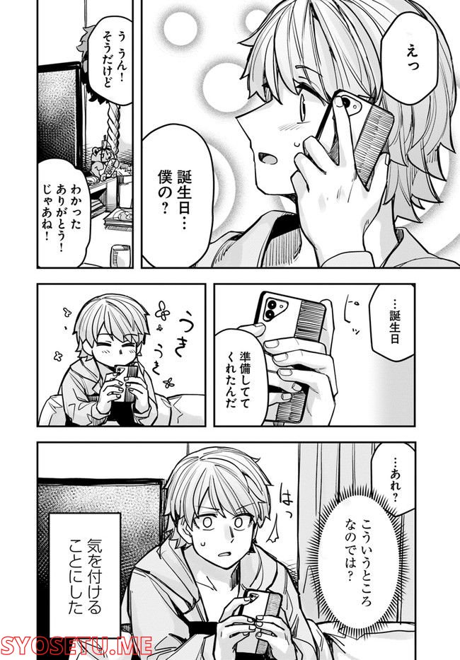 イケメン女子と女装男子 第97話 - Page 4