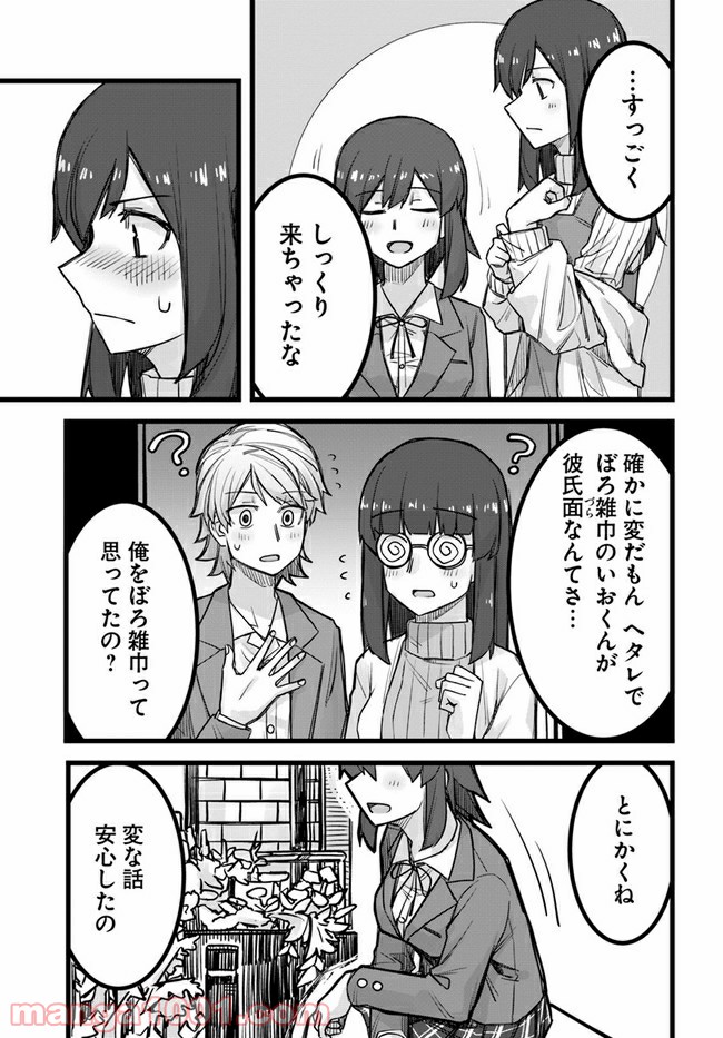 イケメン女子と女装男子 第29話 - Page 3