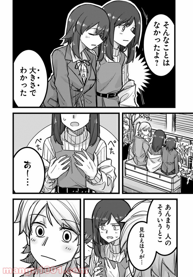 イケメン女子と女装男子 第28話 - Page 2