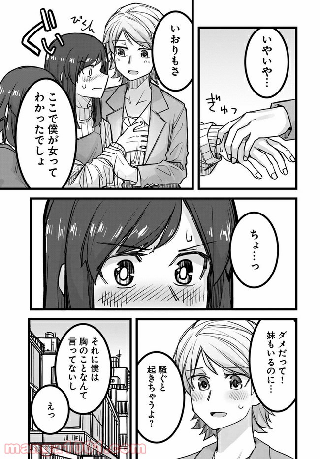 イケメン女子と女装男子 第28話 - Page 3