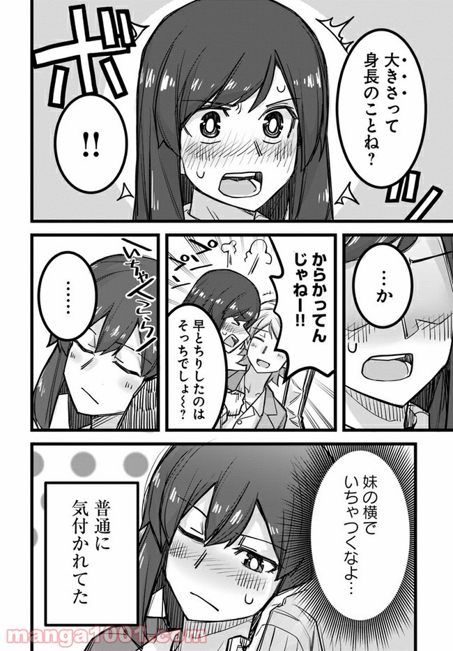 イケメン女子と女装男子 第28話 - Page 4