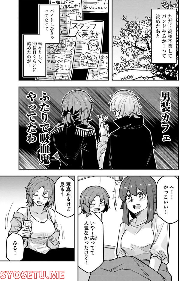 イケメン女子と女装男子 第94話 - Page 3