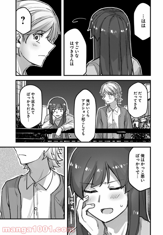 イケメン女子と女装男子 第47話 - Page 1