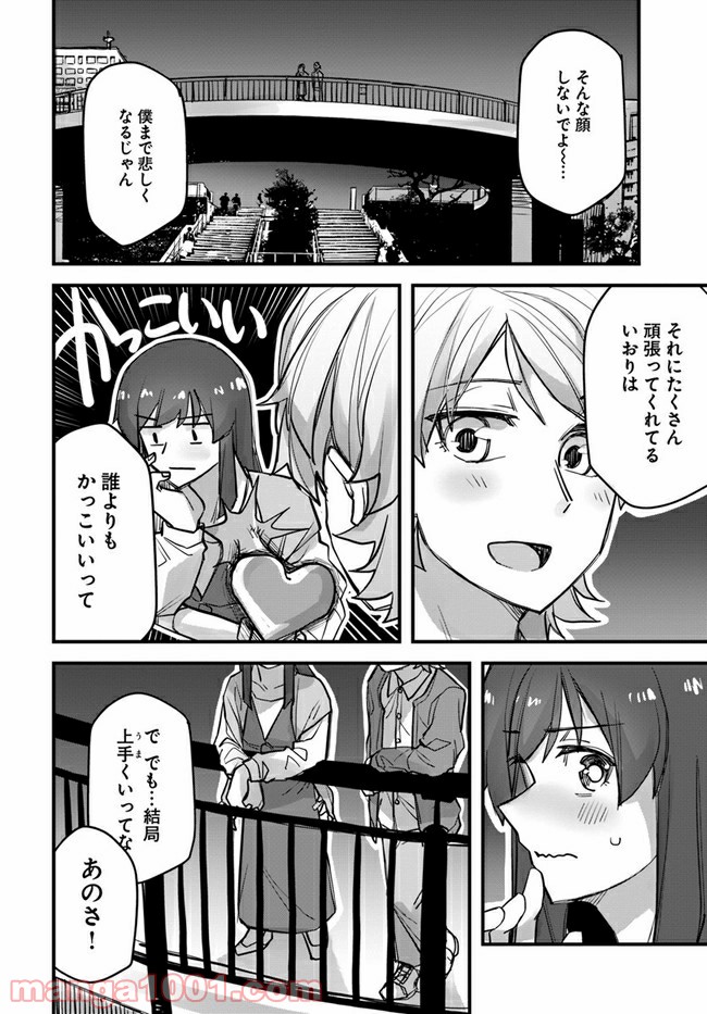 イケメン女子と女装男子 第47話 - Page 2