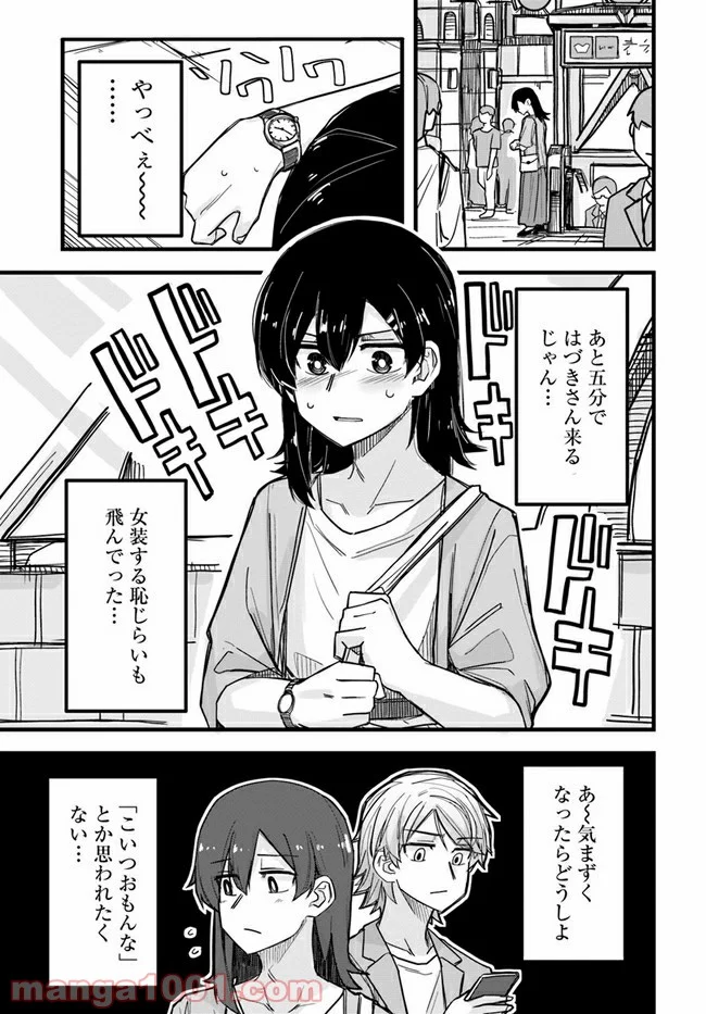 イケメン女子と女装男子 第7話 - Page 1