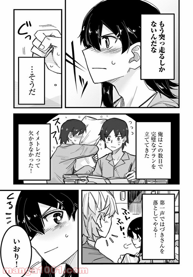 イケメン女子と女装男子 第7話 - Page 3