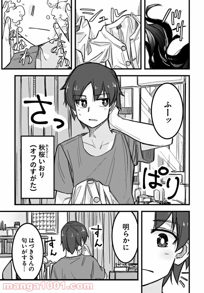 イケメン女子と女装男子 第6話 - Page 1