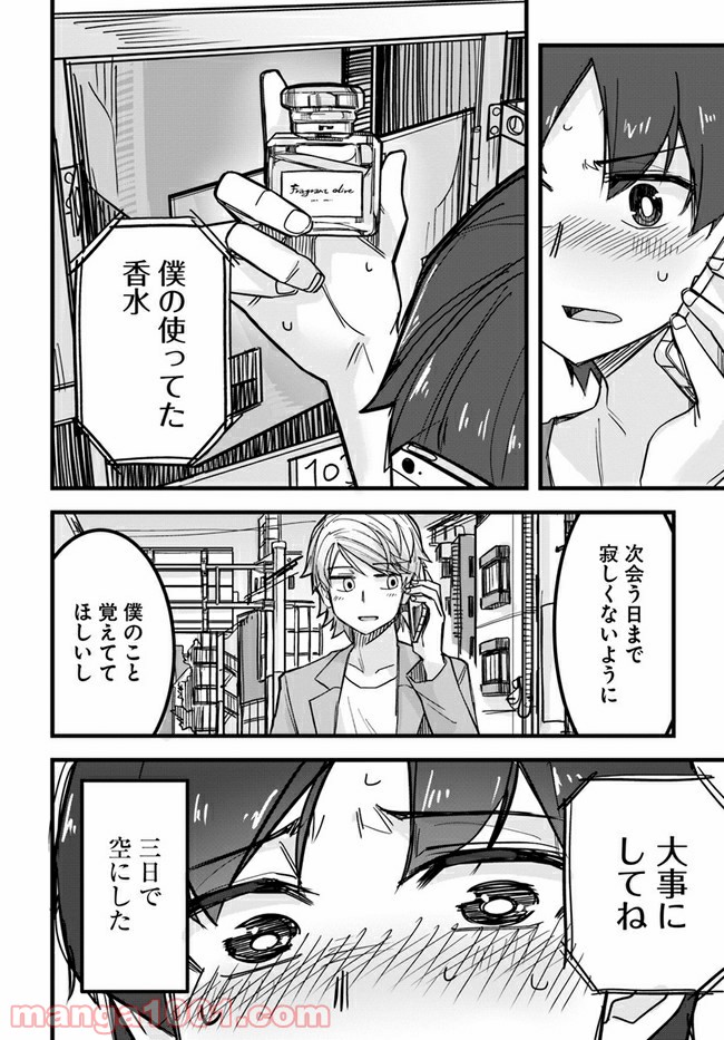 イケメン女子と女装男子 第6話 - Page 4