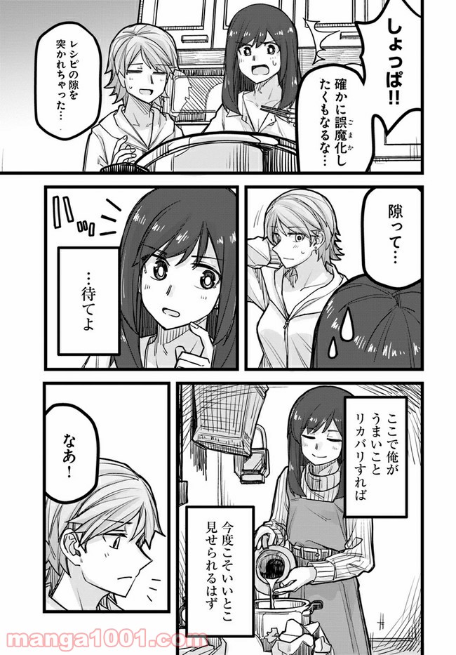 イケメン女子と女装男子 第35話 - Page 1