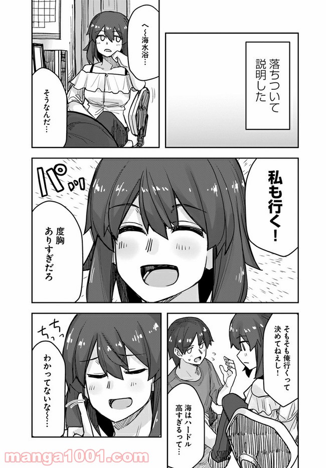 イケメン女子と女装男子 第58話 - Page 3