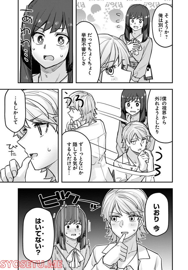 イケメン女子と女装男子 第77話 - Page 3