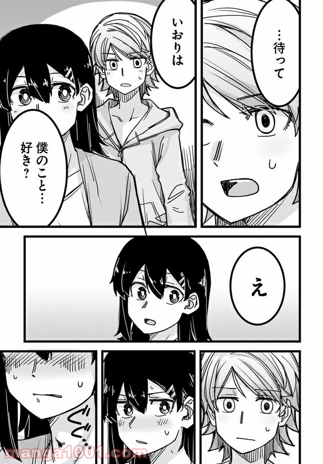 イケメン女子と女装男子 第17話 - Page 3