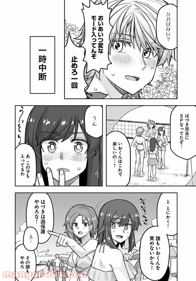 イケメン女子と女装男子 第62話 - Page 2