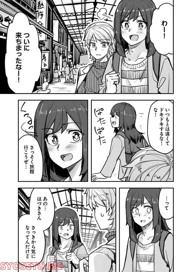 イケメン女子と女装男子 第80話 - Page 1