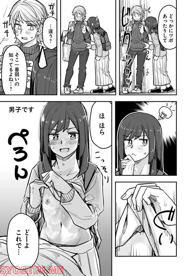 イケメン女子と女装男子 第80話 - Page 3