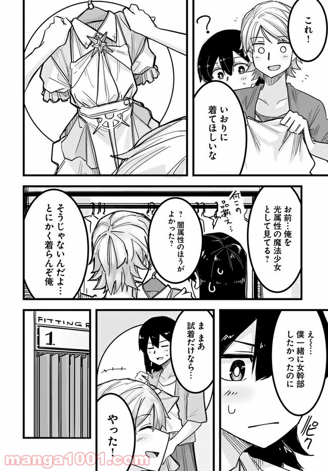 イケメン女子と女装男子 第8話 - Page 2