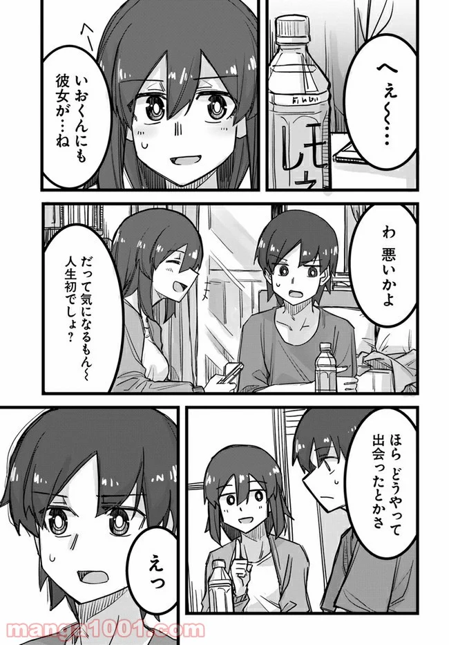 イケメン女子と女装男子 第20話 - Page 1