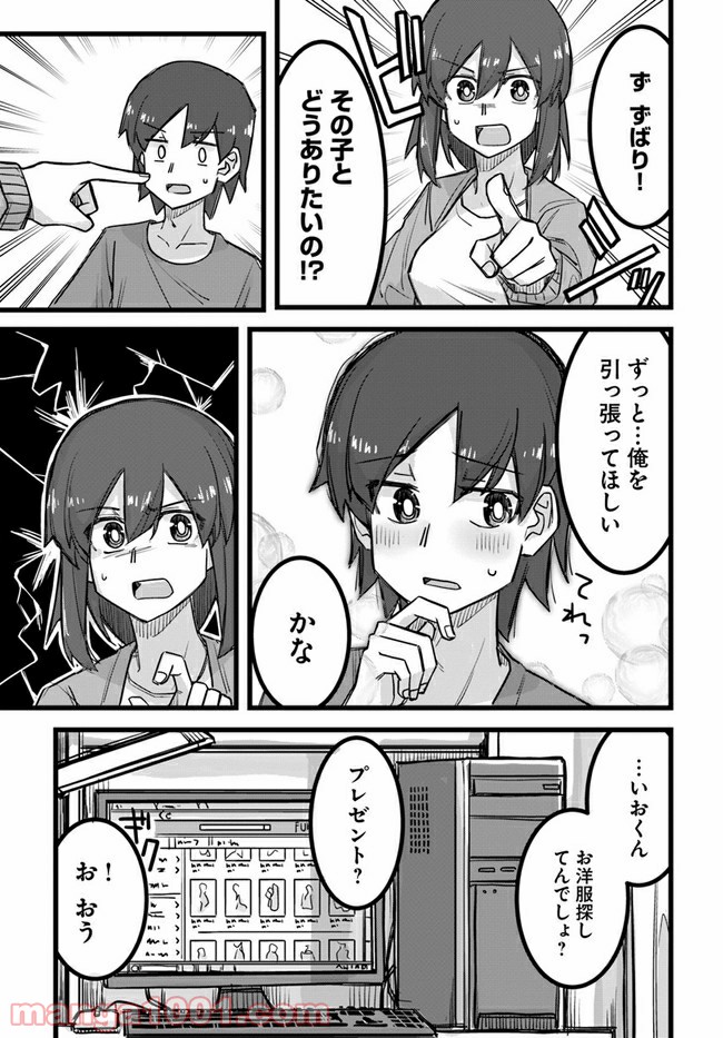 イケメン女子と女装男子 第20話 - Page 3