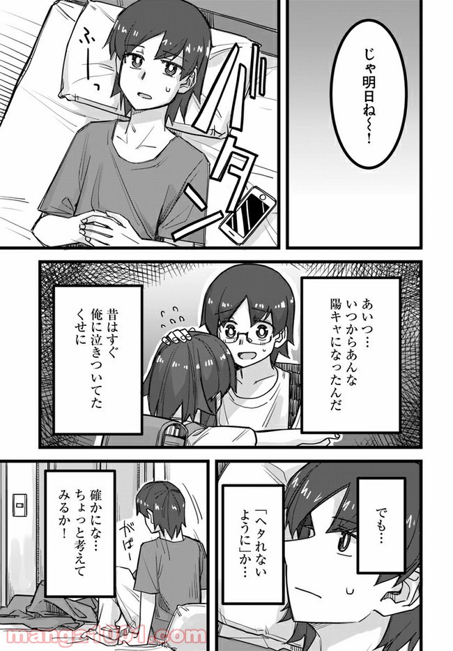 イケメン女子と女装男子 第21話 - Page 1