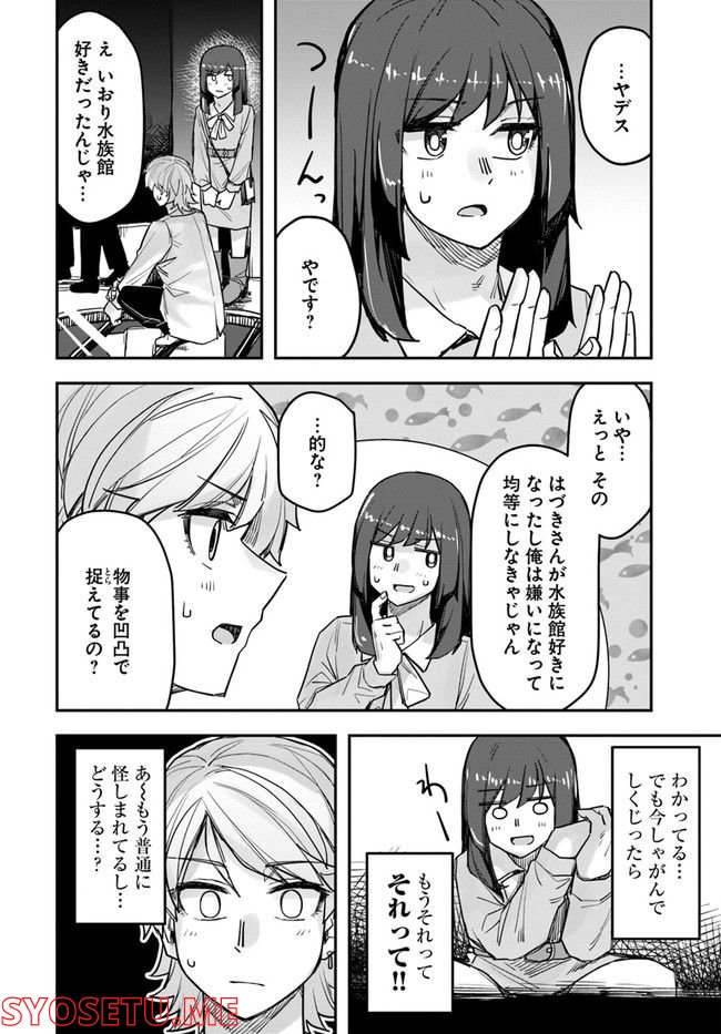 イケメン女子と女装男子 第76話 - Page 2