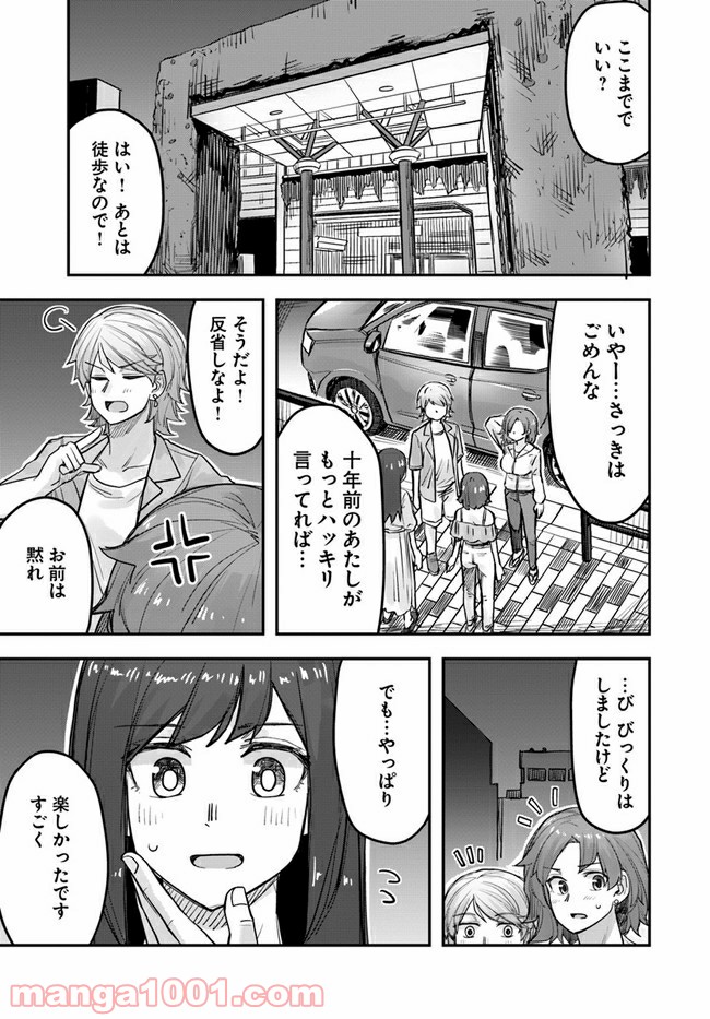 イケメン女子と女装男子 第70話 - Page 1