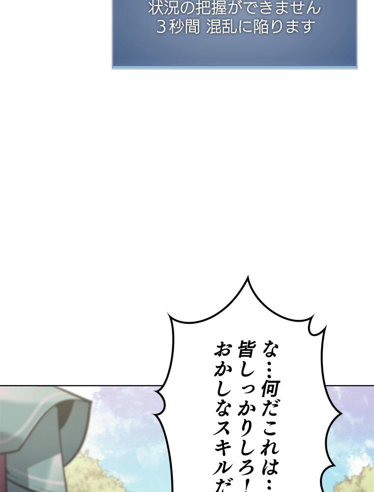 テムパル〜アイテムの力〜 第89話 - Page 27