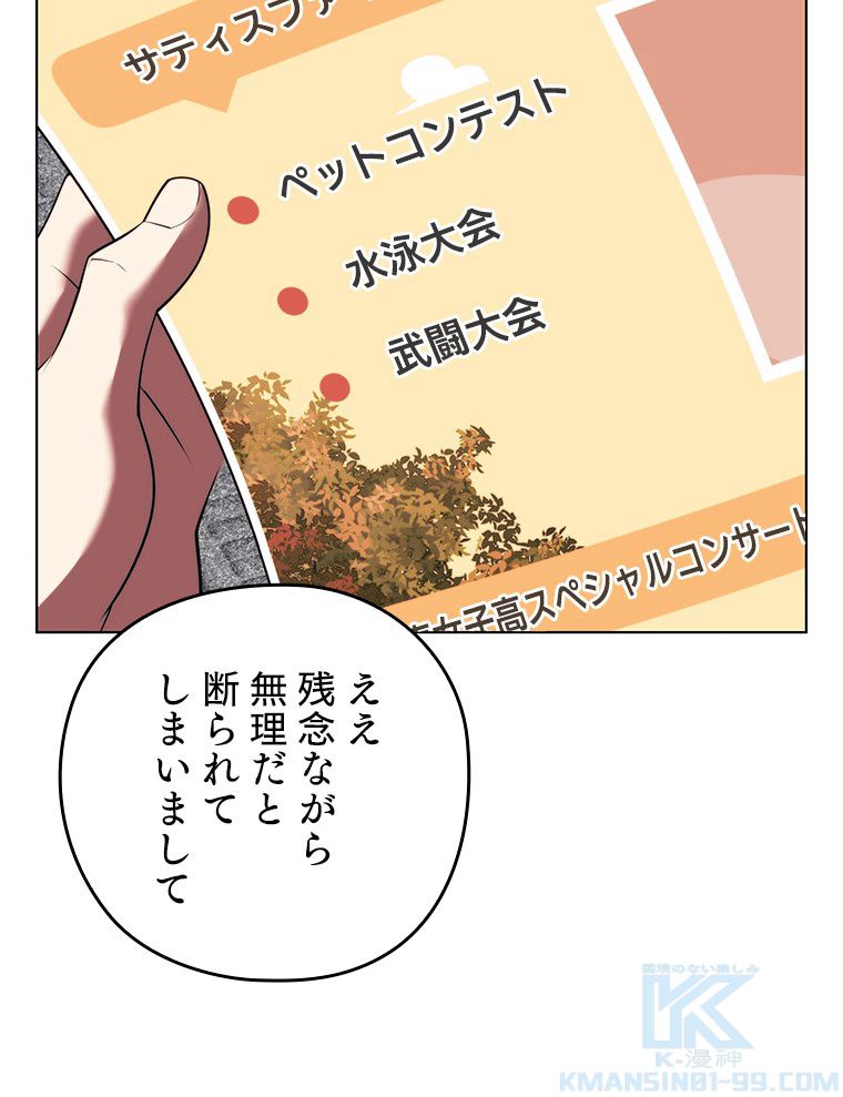 テムパル〜アイテムの力〜 第171話 - Page 91