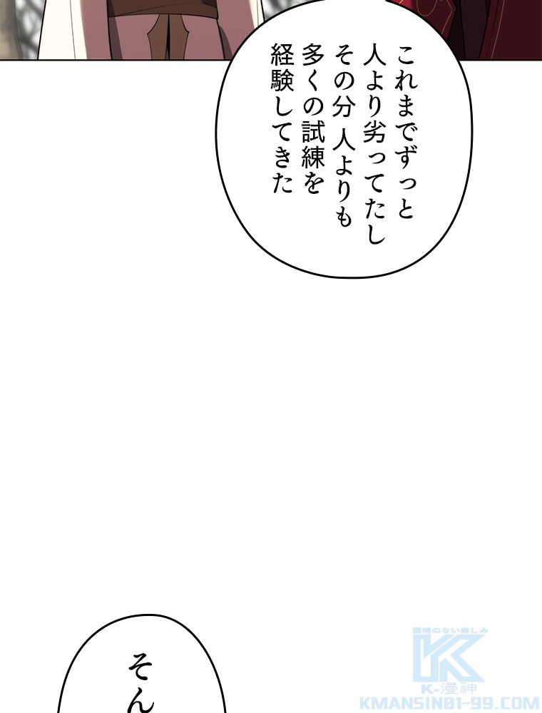 テムパル〜アイテムの力〜 第190話 - Page 70